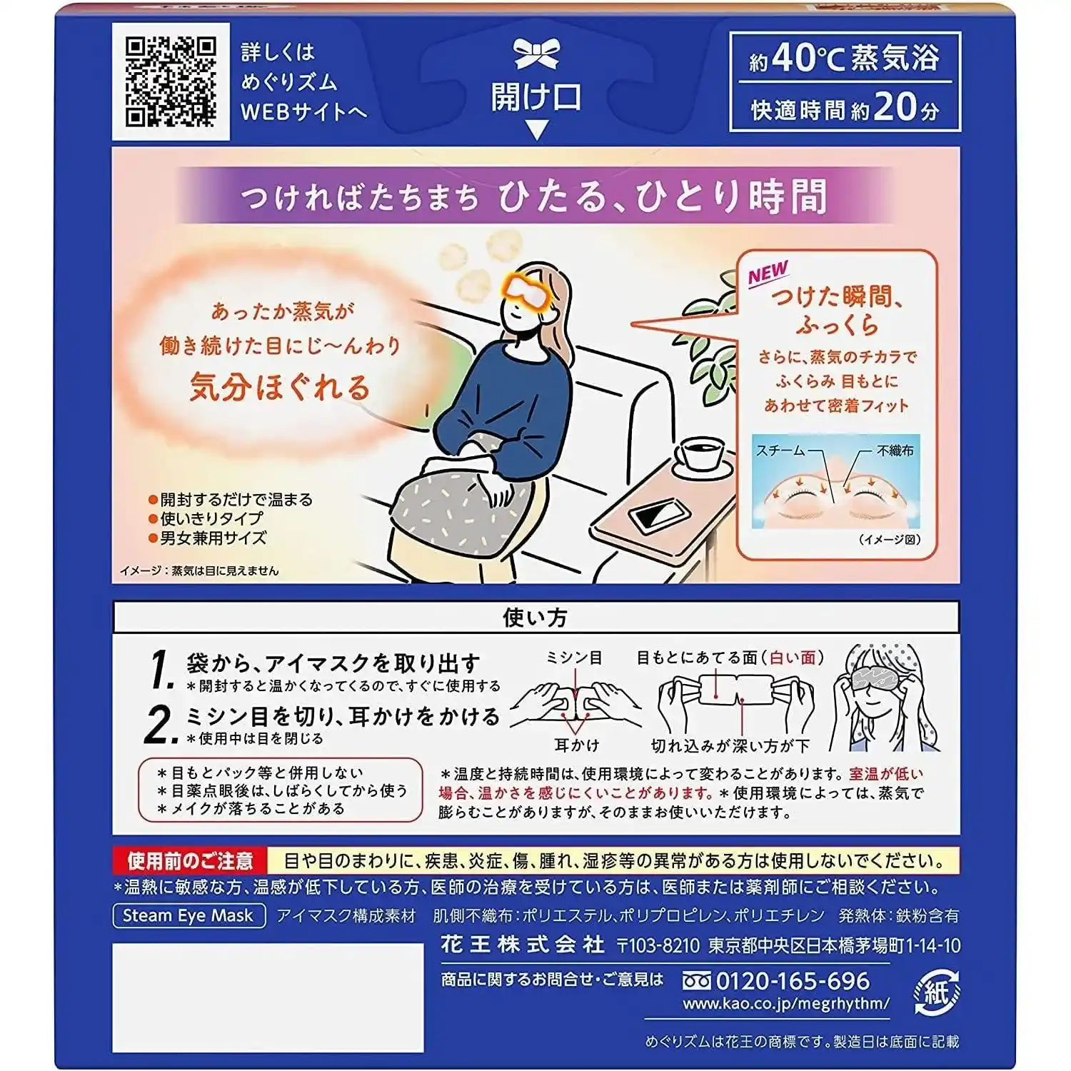 Kao Megurism Health Care Steam Warm Eye Mask,Made In Japan,No Fragrance 12 Sheets×2Boxes